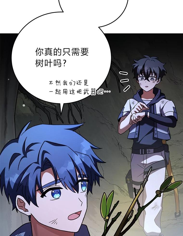 《小说里的叛逆路人甲》84.最信任的人 第52页