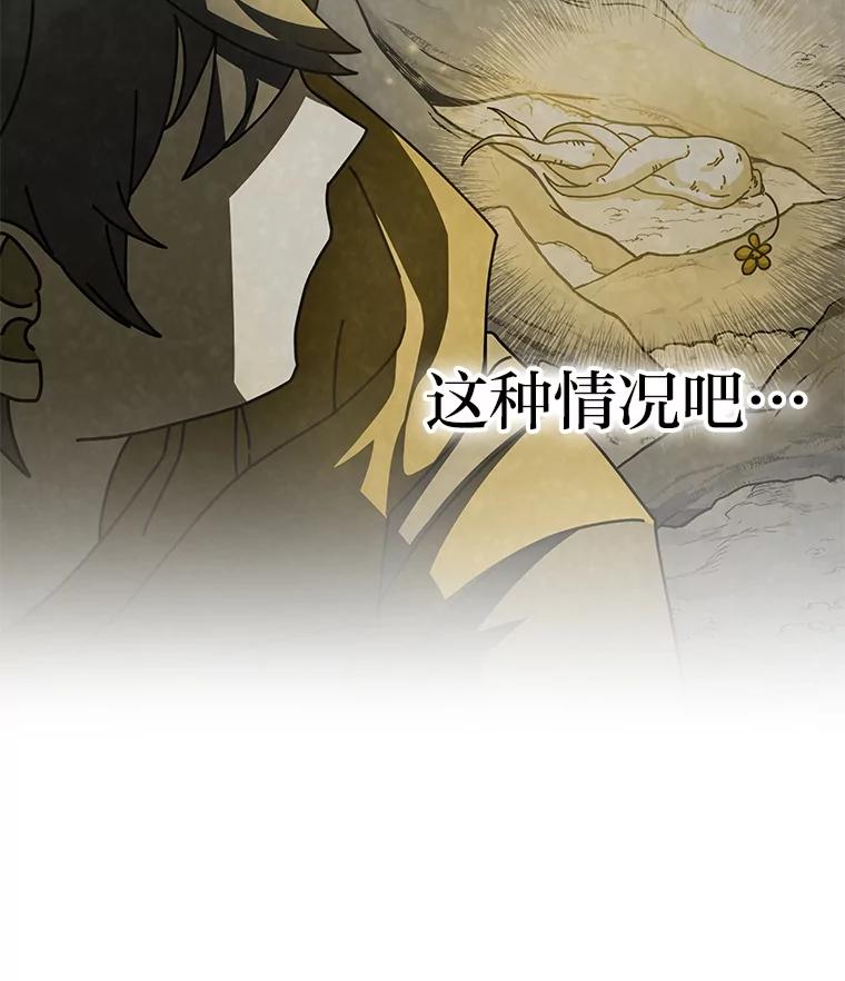 《小说里的叛逆路人甲》84.最信任的人 第70页