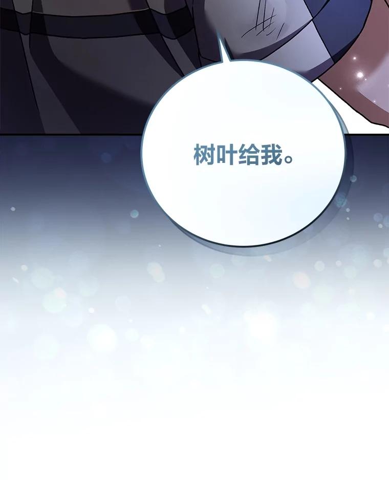 《小说里的叛逆路人甲》84.最信任的人 第47页