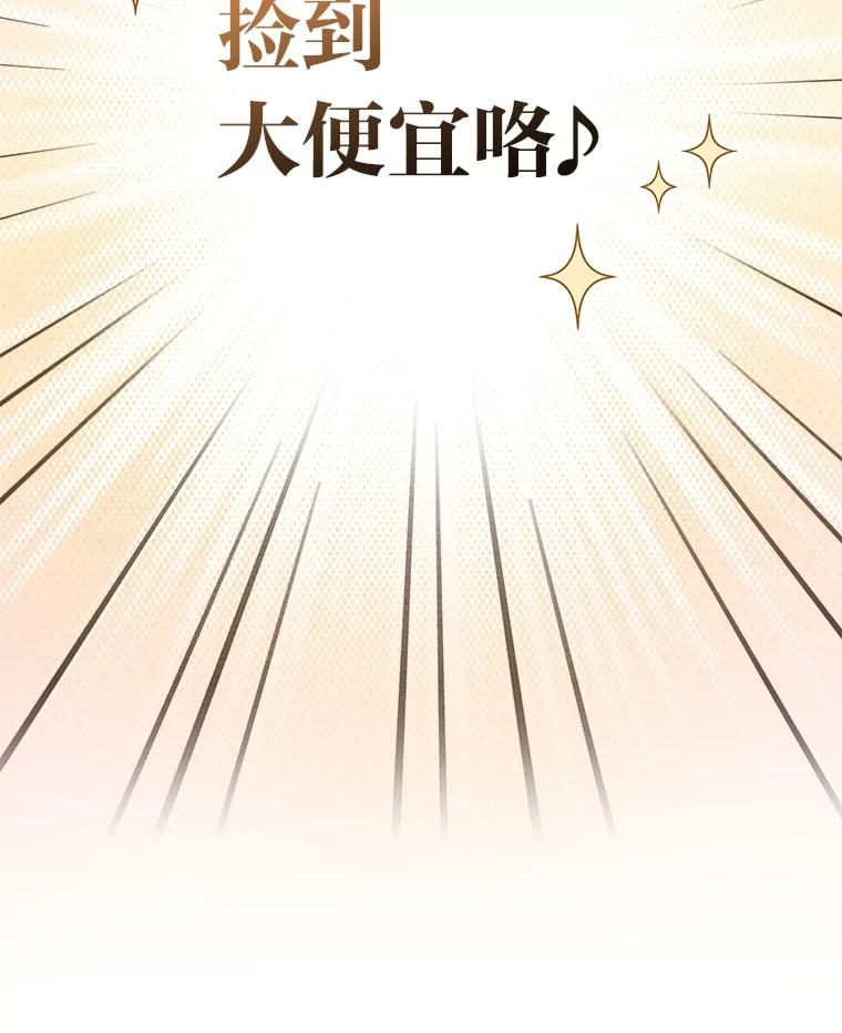 《小说里的叛逆路人甲》84.最信任的人 第78页