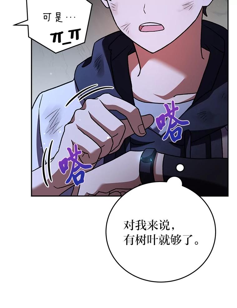《小说里的叛逆路人甲》84.最信任的人 第55页