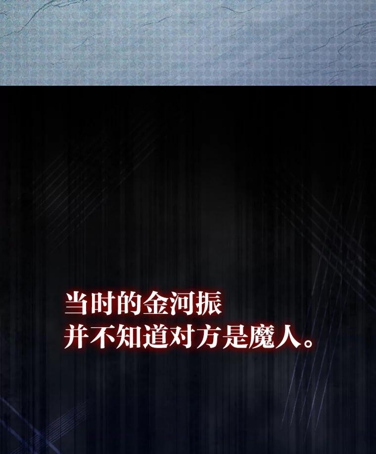 《小说里的叛逆路人甲》84.最信任的人 第94页