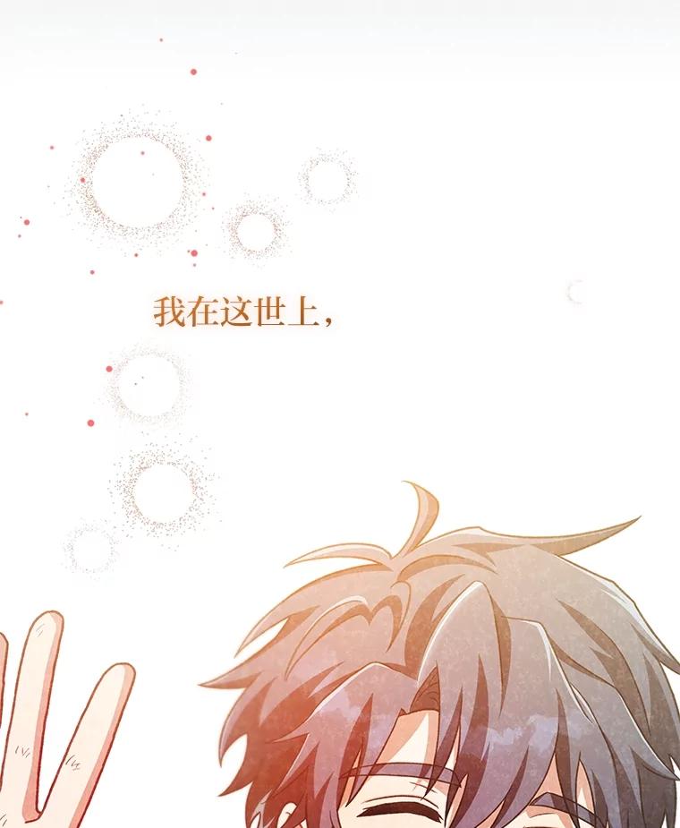 《小说里的叛逆路人甲》84.最信任的人 第176页