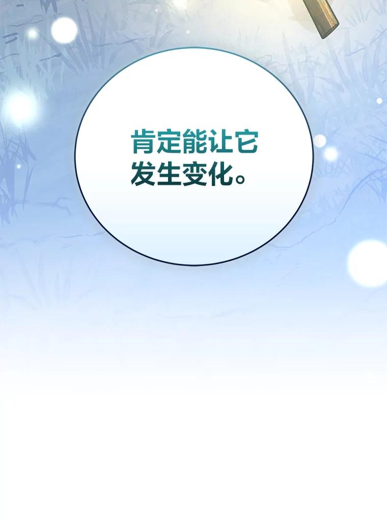 《小说里的叛逆路人甲》84.最信任的人 第11页