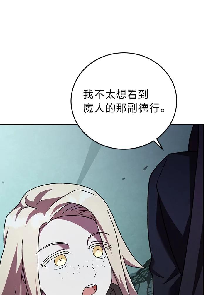 《小说里的叛逆路人甲》84.最信任的人 第106页