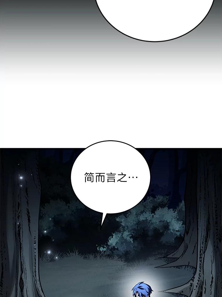 《小说里的叛逆路人甲》84.最信任的人 第8页