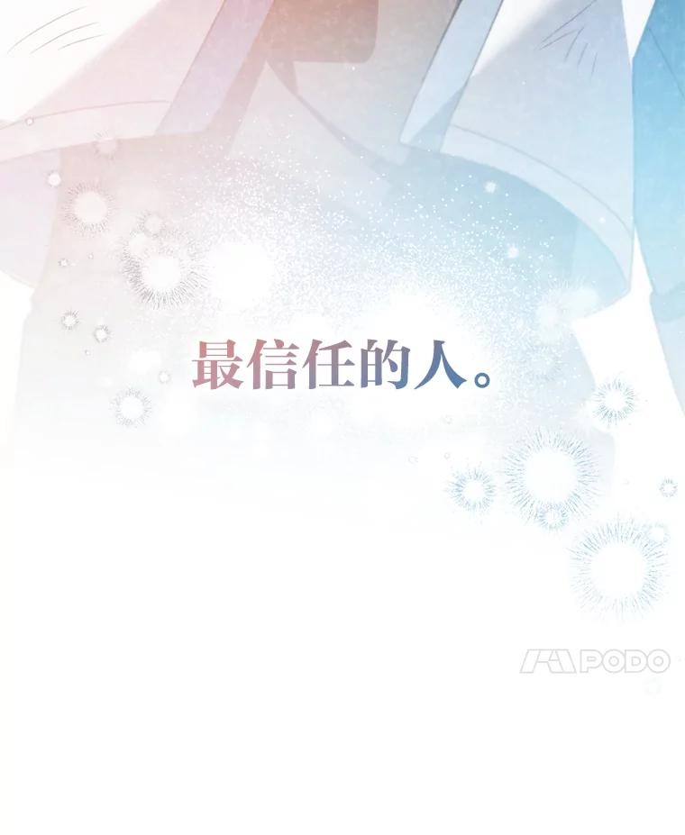 《小说里的叛逆路人甲》84.最信任的人 第178页