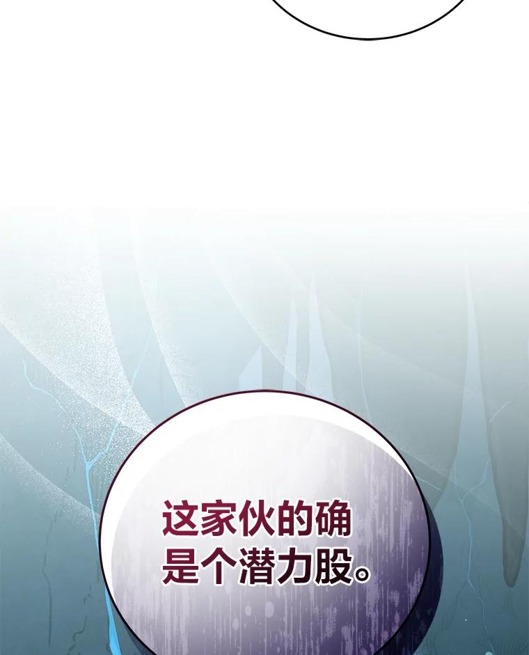 《小说里的叛逆路人甲》84.最信任的人 第100页