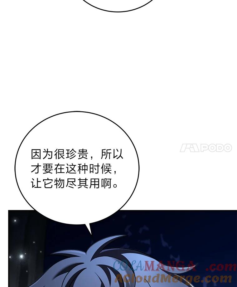 《小说里的叛逆路人甲》84.最信任的人 第17页