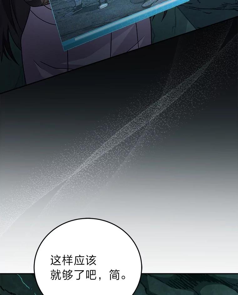 《小说里的叛逆路人甲》84.最信任的人 第103页