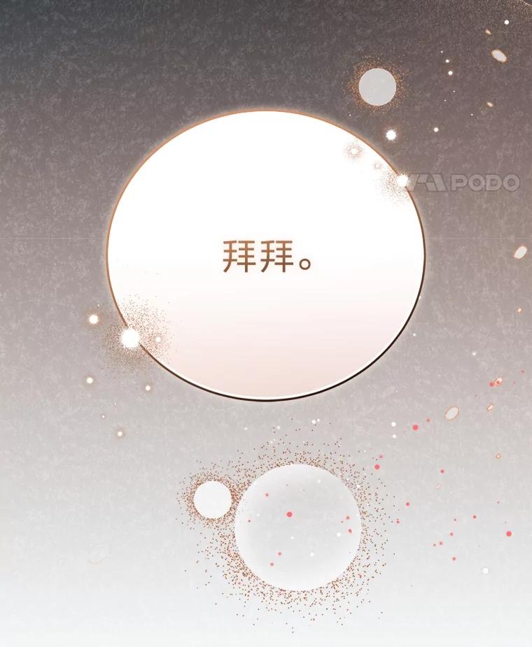 《小说里的叛逆路人甲》84.最信任的人 第175页