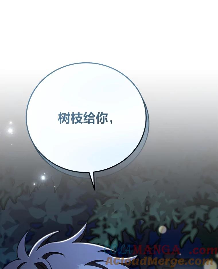 《小说里的叛逆路人甲》84.最信任的人 第45页