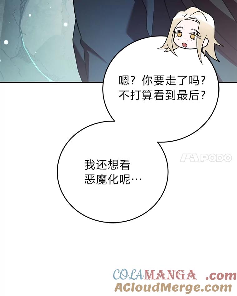 《小说里的叛逆路人甲》84.最信任的人 第105页