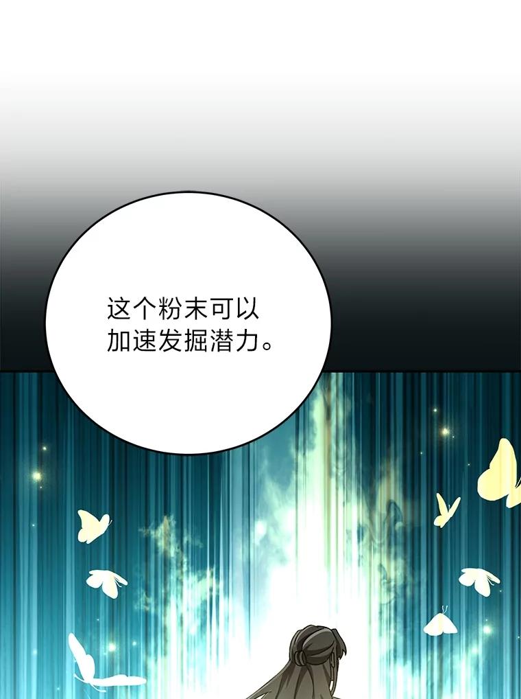 《小说里的叛逆路人甲》84.最信任的人 第6页