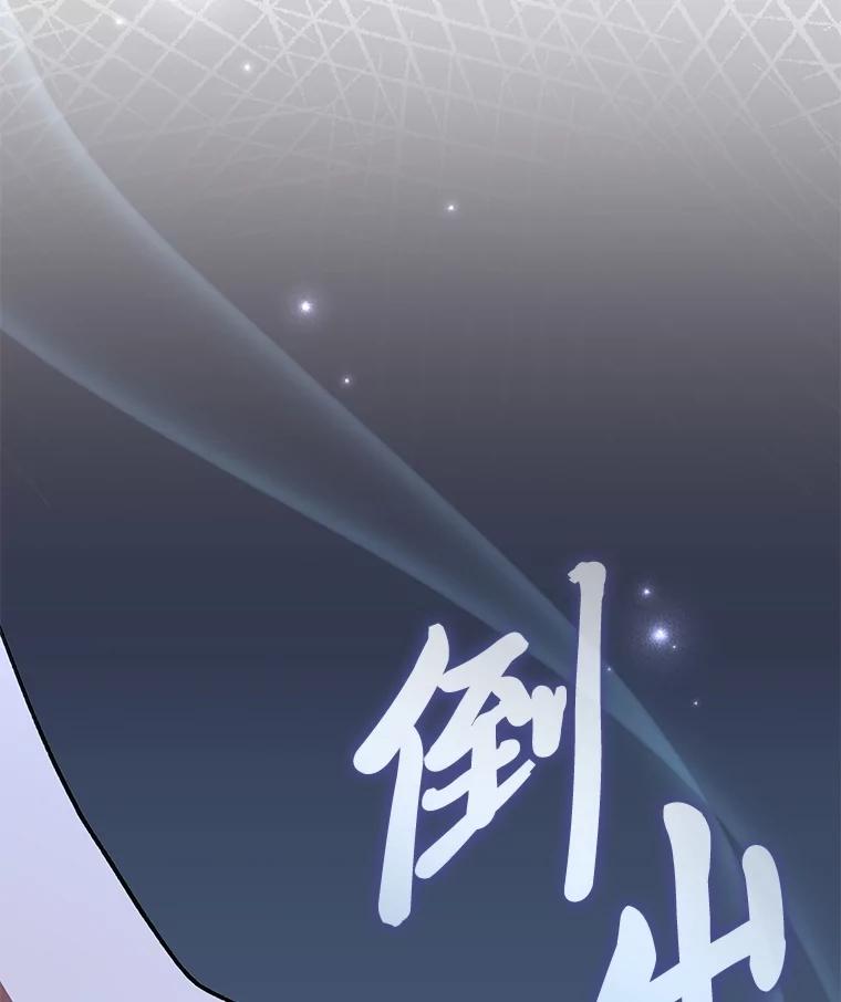 《小说里的叛逆路人甲》84.最信任的人 第23页