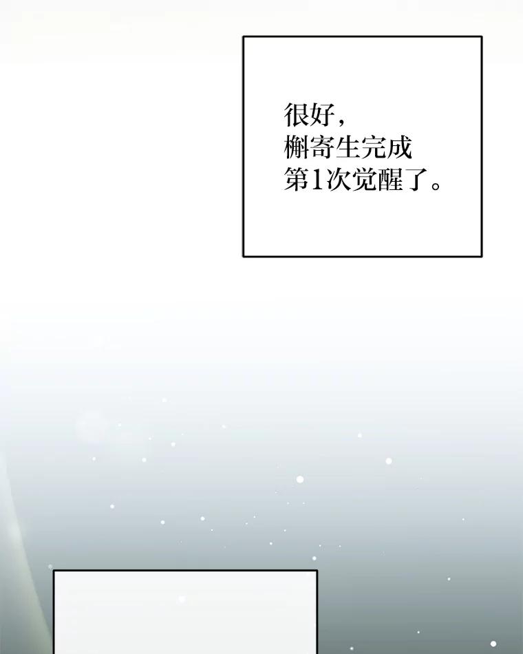 《小说里的叛逆路人甲》84.最信任的人 第38页