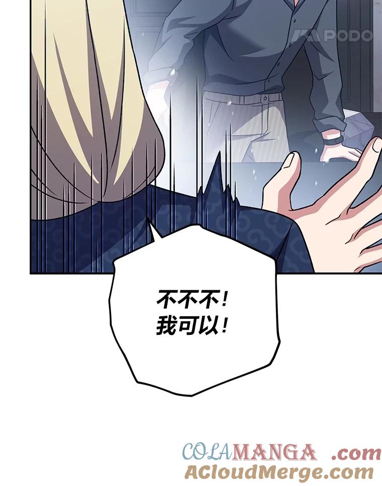 《小说里的叛逆路人甲》85.被逼着炫富 第89页