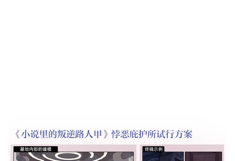 《小说里的叛逆路人甲》85.被逼着炫富 第171页