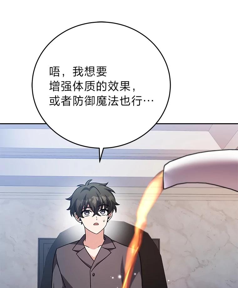 《小说里的叛逆路人甲》85.被逼着炫富 第58页