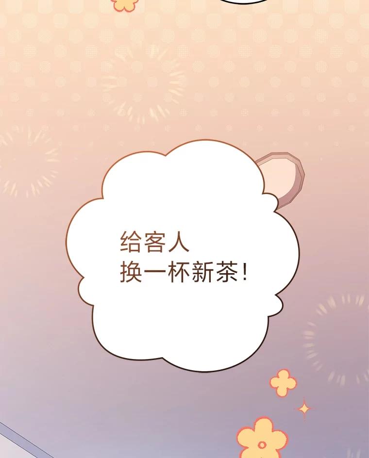 《小说里的叛逆路人甲》85.被逼着炫富 第103页
