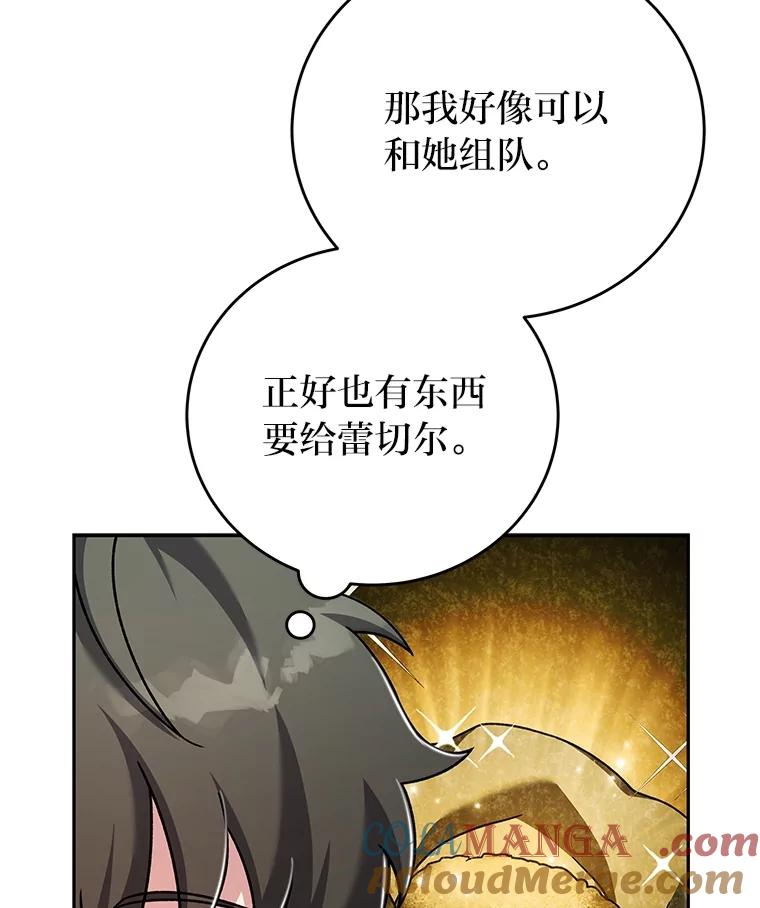 《小说里的叛逆路人甲》85.被逼着炫富 第145页