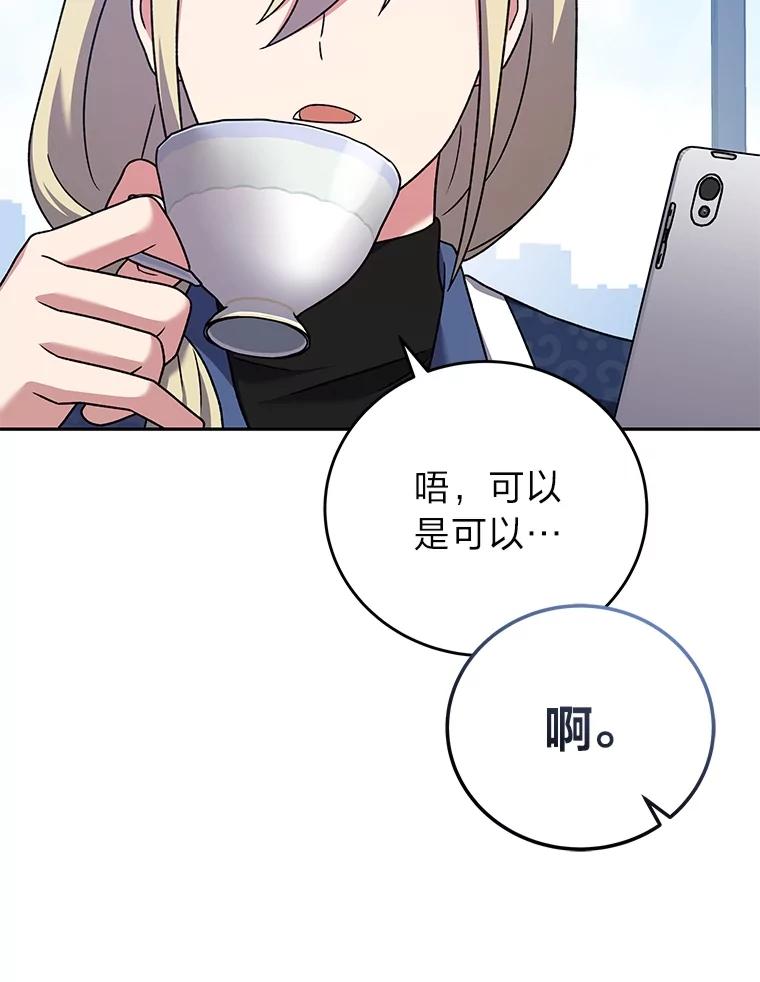 《小说里的叛逆路人甲》85.被逼着炫富 第83页