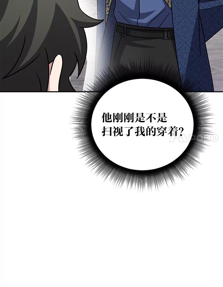 《小说里的叛逆路人甲》85.被逼着炫富 第52页