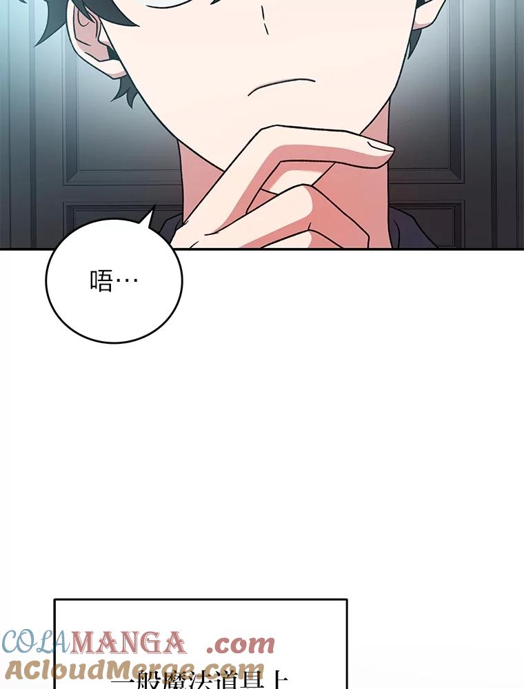 《小说里的叛逆路人甲》85.被逼着炫富 第65页