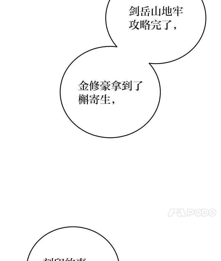 《小说里的叛逆路人甲》85.被逼着炫富 第112页