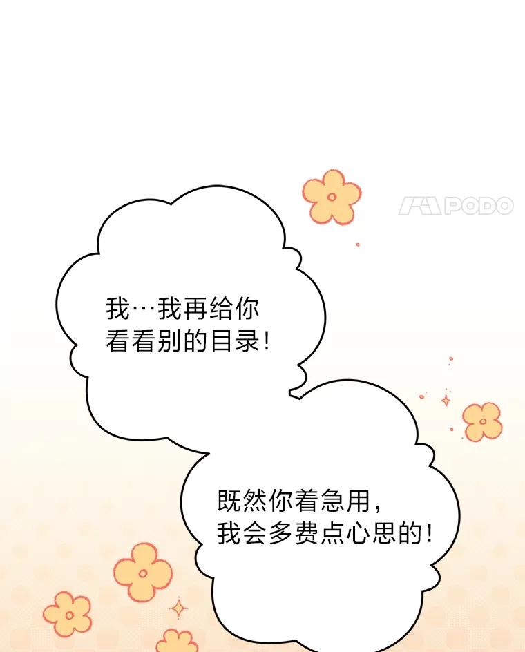 《小说里的叛逆路人甲》85.被逼着炫富 第102页