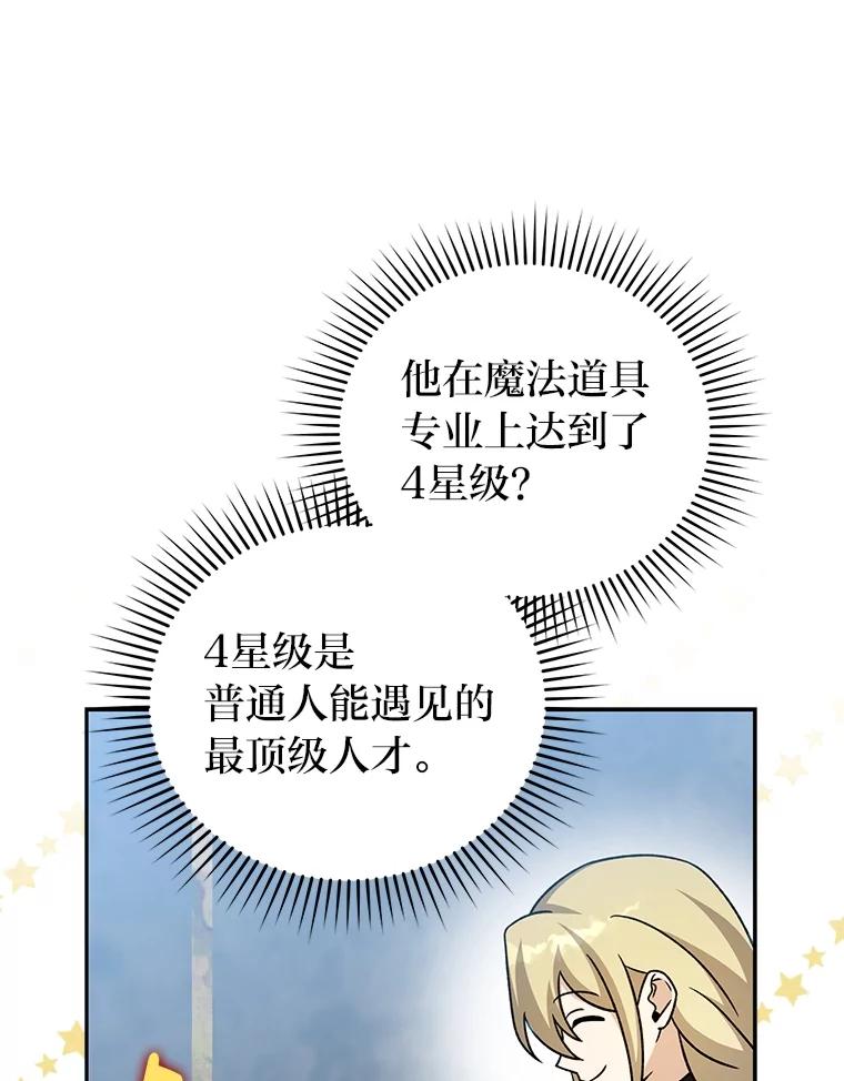 《小说里的叛逆路人甲》85.被逼着炫富 第47页