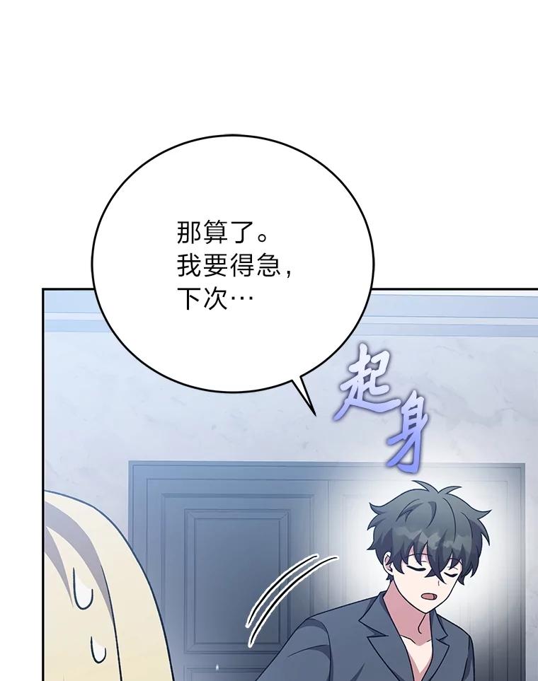《小说里的叛逆路人甲》85.被逼着炫富 第88页