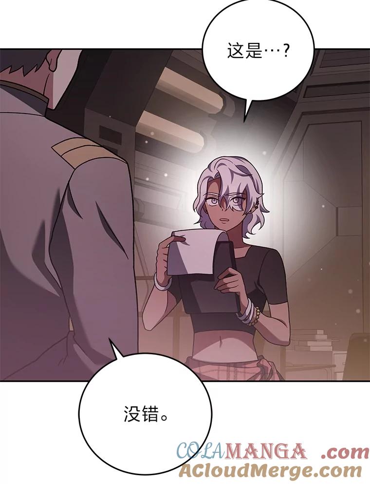 《小说里的叛逆路人甲》85.被逼着炫富 第29页