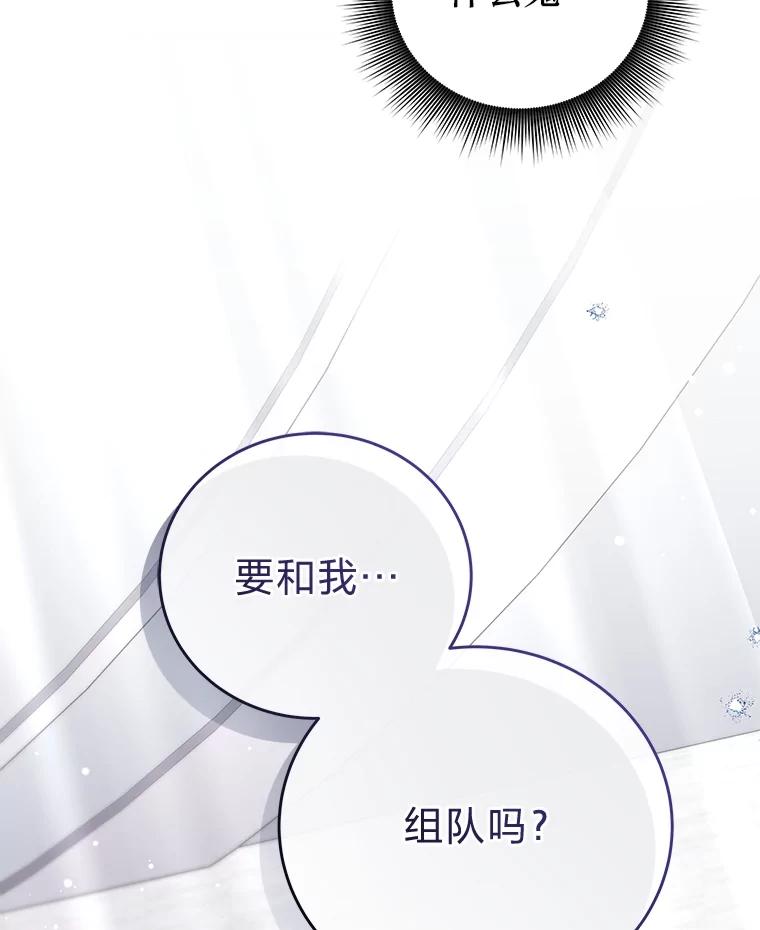 《小说里的叛逆路人甲》85.被逼着炫富 第166页