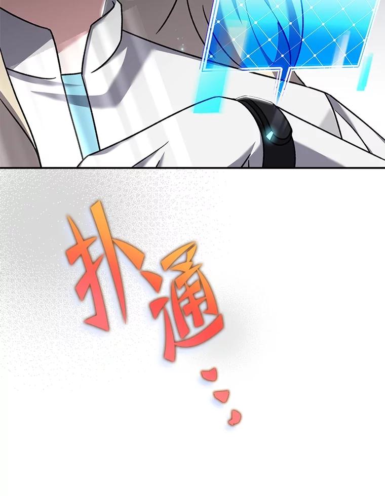 《小说里的叛逆路人甲》85.被逼着炫富 第160页