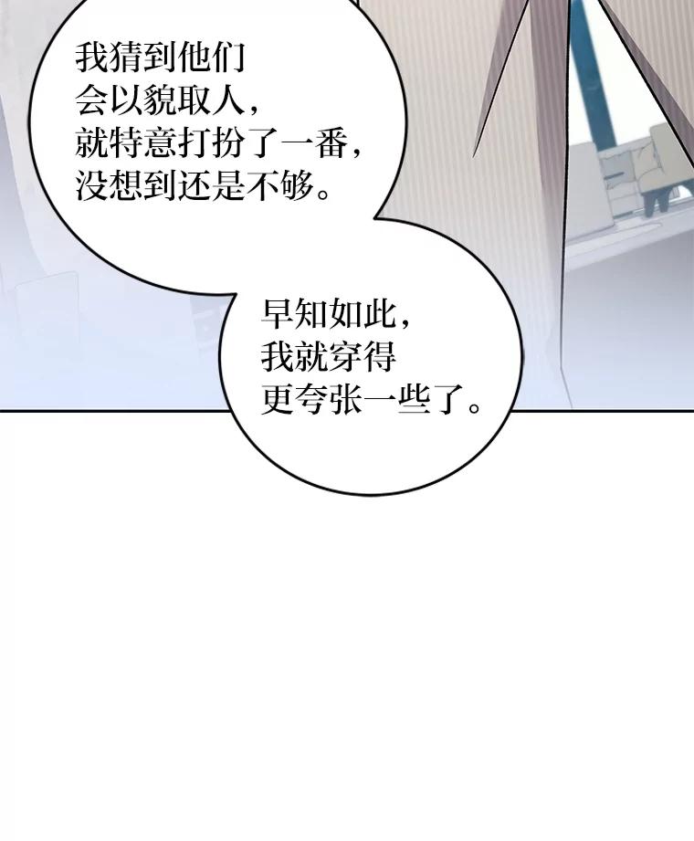 《小说里的叛逆路人甲》85.被逼着炫富 第55页