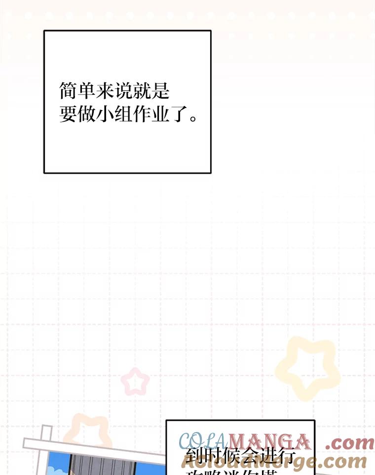 《小说里的叛逆路人甲》85.被逼着炫富 第125页