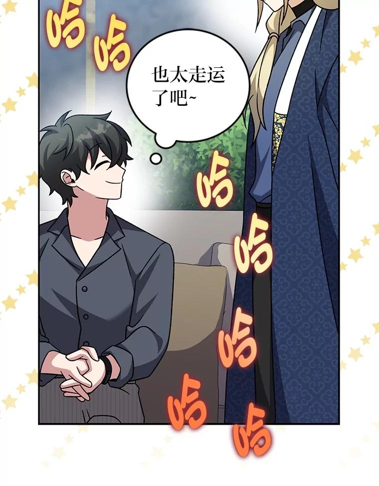 《小说里的叛逆路人甲》85.被逼着炫富 第48页