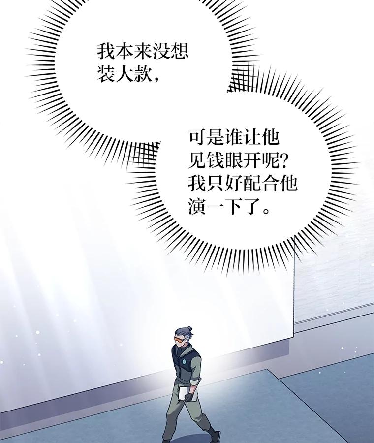 《小说里的叛逆路人甲》85.被逼着炫富 第115页