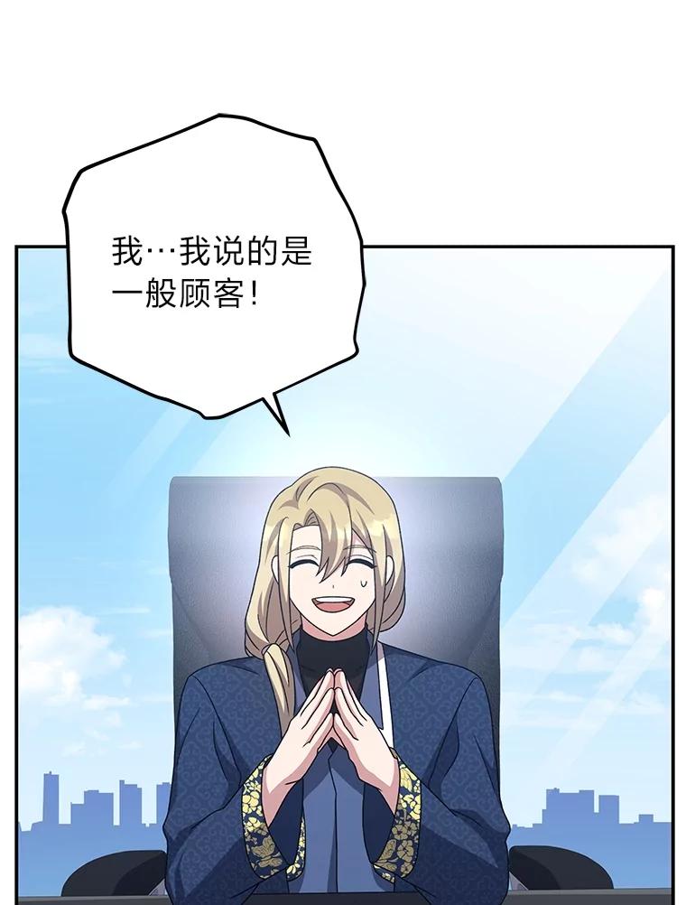 《小说里的叛逆路人甲》85.被逼着炫富 第96页