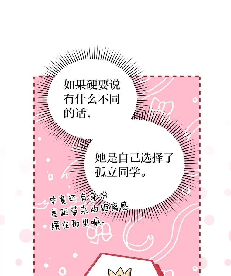 《小说里的叛逆路人甲》85.被逼着炫富 第143页