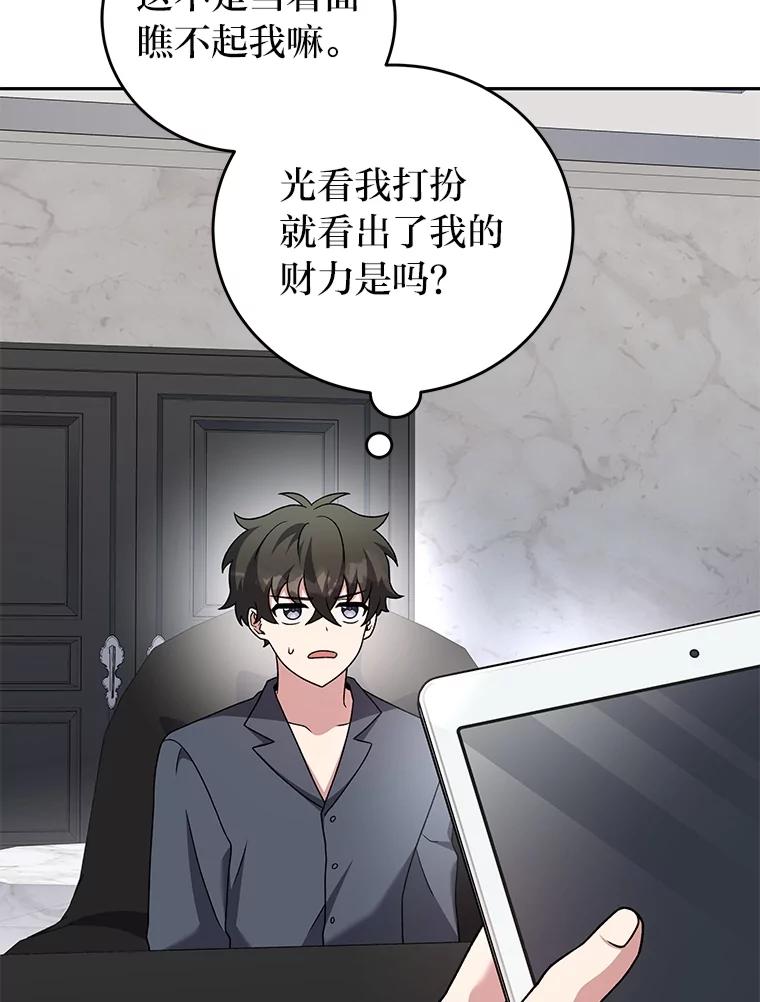 《小说里的叛逆路人甲》85.被逼着炫富 第74页