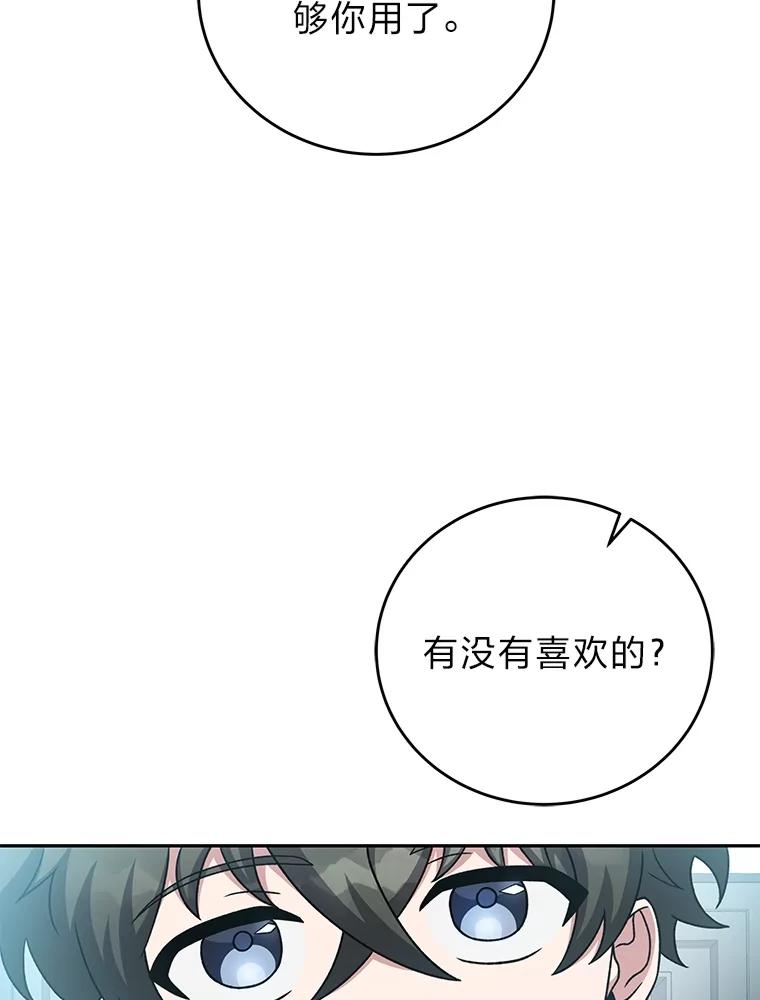 《小说里的叛逆路人甲》85.被逼着炫富 第64页