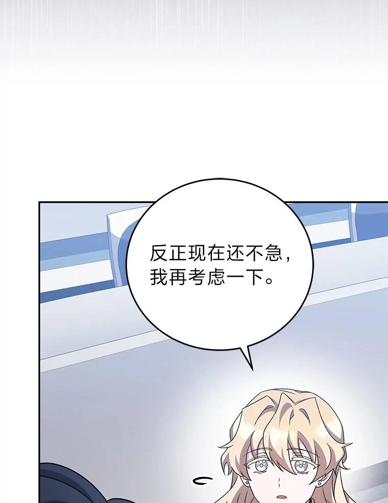 《小说里的叛逆路人甲》86.和谁组队？ 第16页