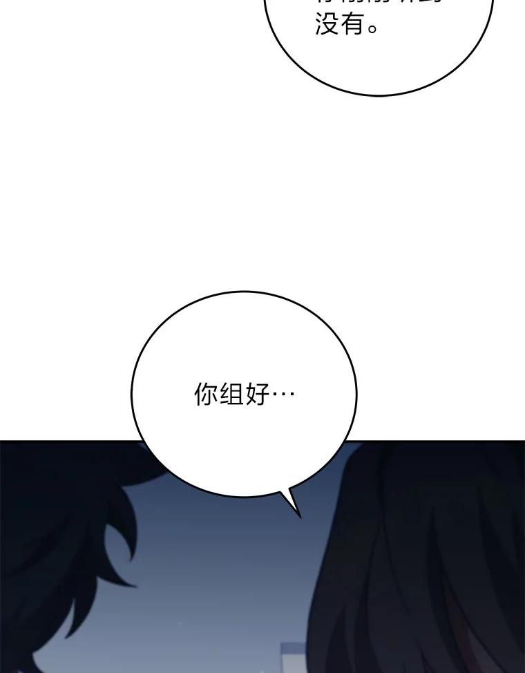 《小说里的叛逆路人甲》86.和谁组队？ 第111页