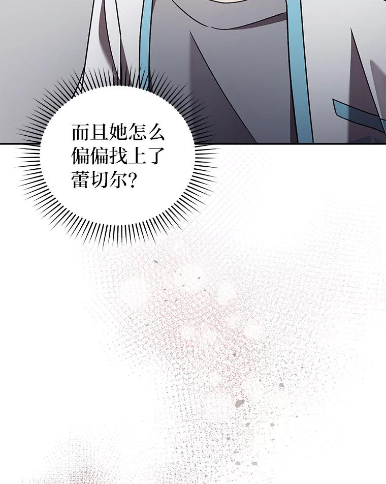 《小说里的叛逆路人甲》86.和谁组队？ 第8页