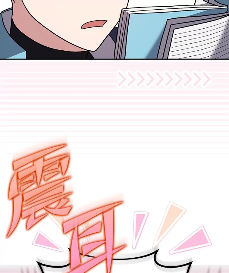 《小说里的叛逆路人甲》86.和谁组队？ 第79页