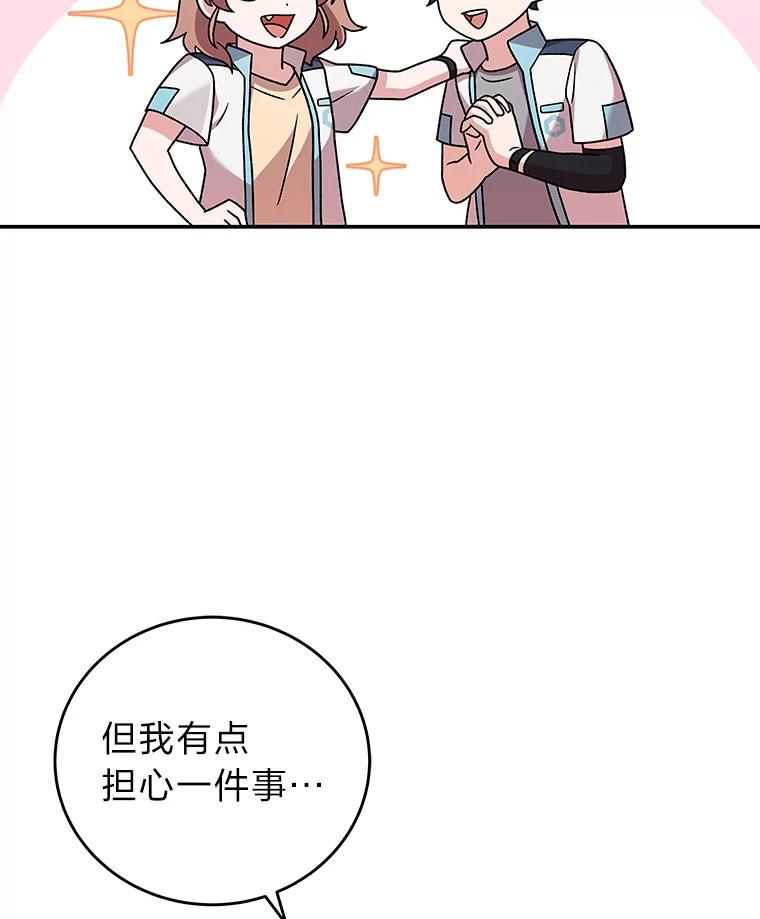《小说里的叛逆路人甲》86.和谁组队？ 第58页