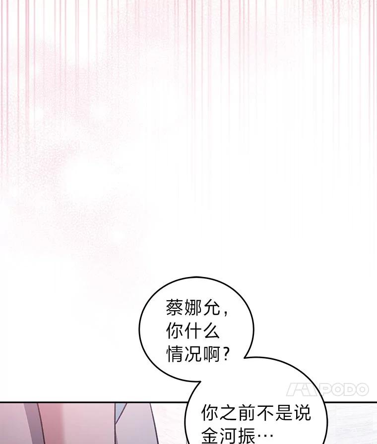 《小说里的叛逆路人甲》86.和谁组队？ 第88页