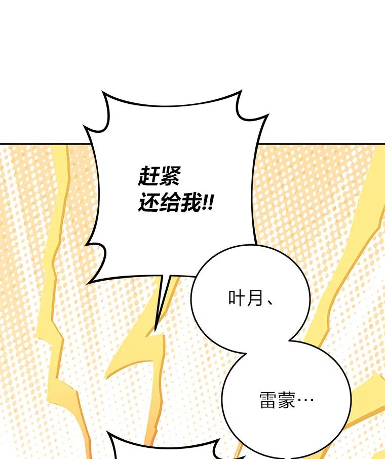 《小说里的叛逆路人甲》86.和谁组队？ 第76页